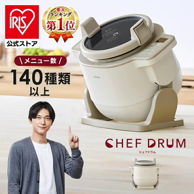 楽天市場】＼25％OFF／シェフドラム 自動調理鍋 自動調理器 1台11役