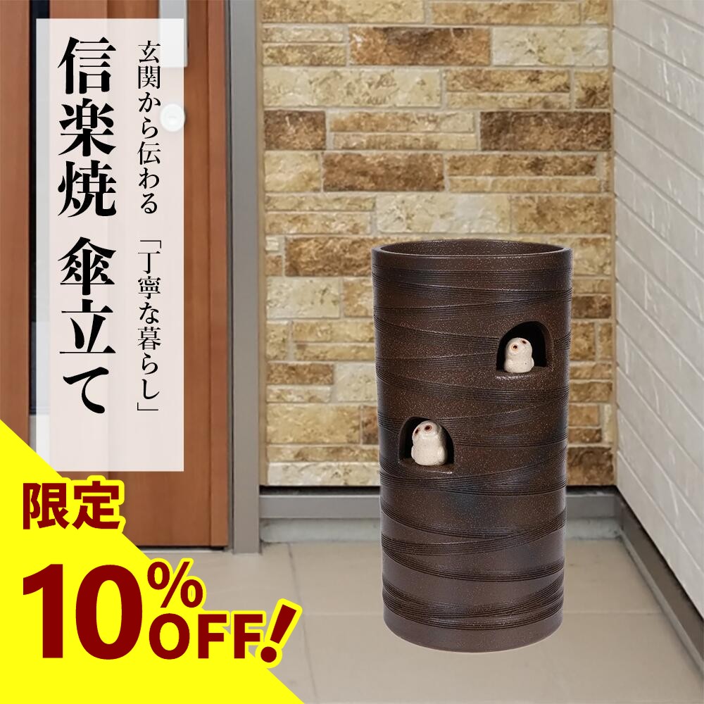 楽天市場】傘立て 信楽焼の通販