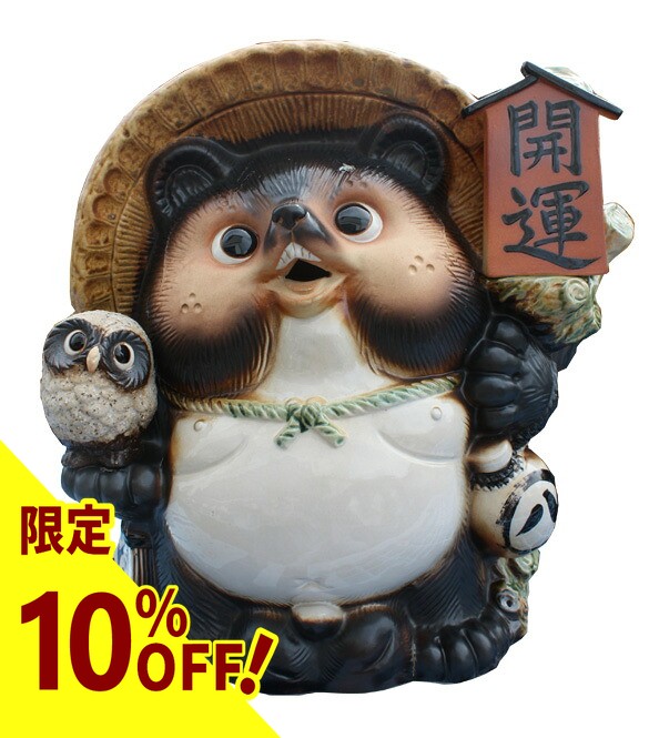 楽天市場】【10%OFF】ふくろう付福々狸 13号 信楽焼 たぬき 陶器 狸