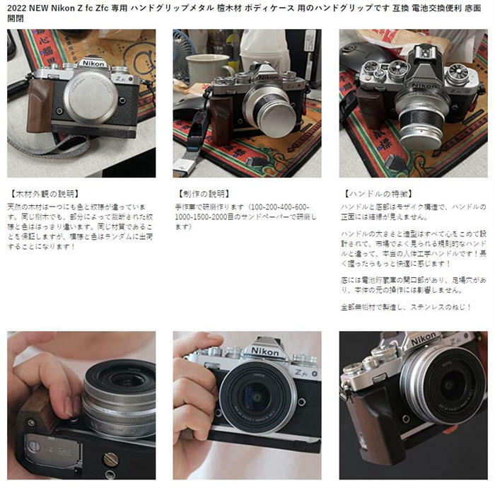 楽天市場】Nikon Z fc Zfc 専用 ハンドグリップメタル 檀木材 ボディ