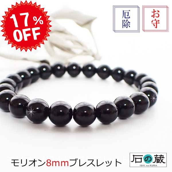 楽天市場】【祈願済】本物チベット産モリオン（黒水晶）8mm
