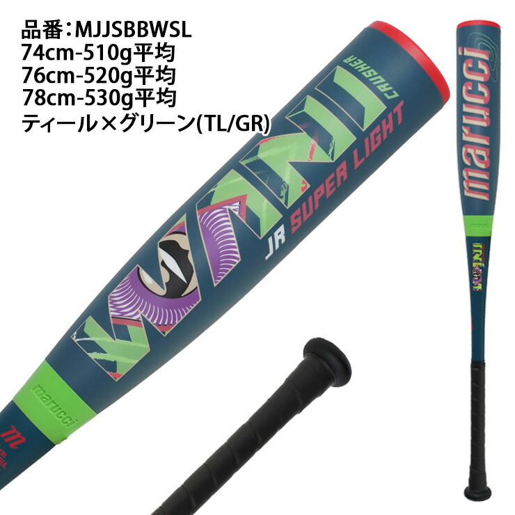 楽天市場】マルーチ marucci 少年軟式 ワニクラッシャー ジュニア