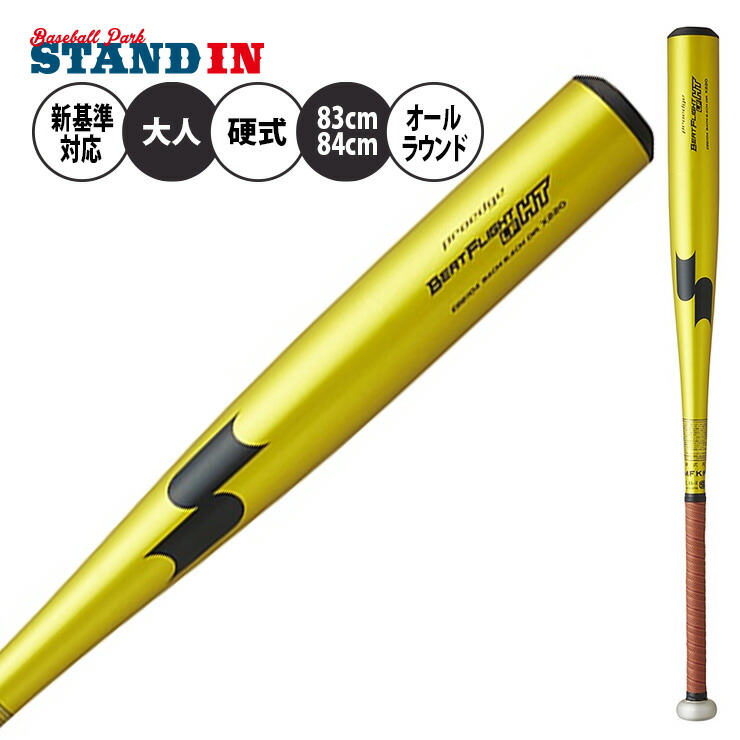 楽天市場】【2024新基準対応】SSK 硬式 金属バット ビートフライト HT
