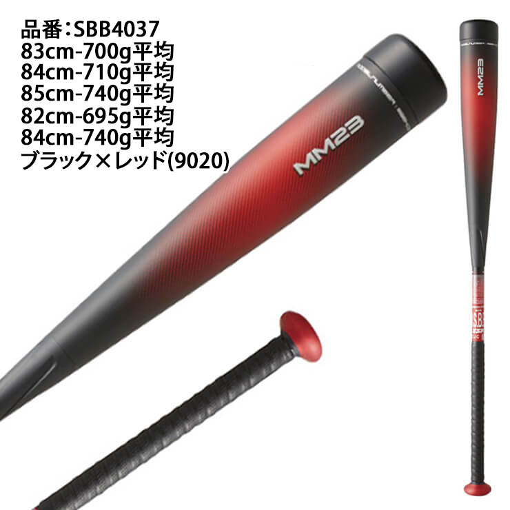 楽天市場】SSK 一般軟式 バット MM23 トップバランス 82cm 695g 83cm