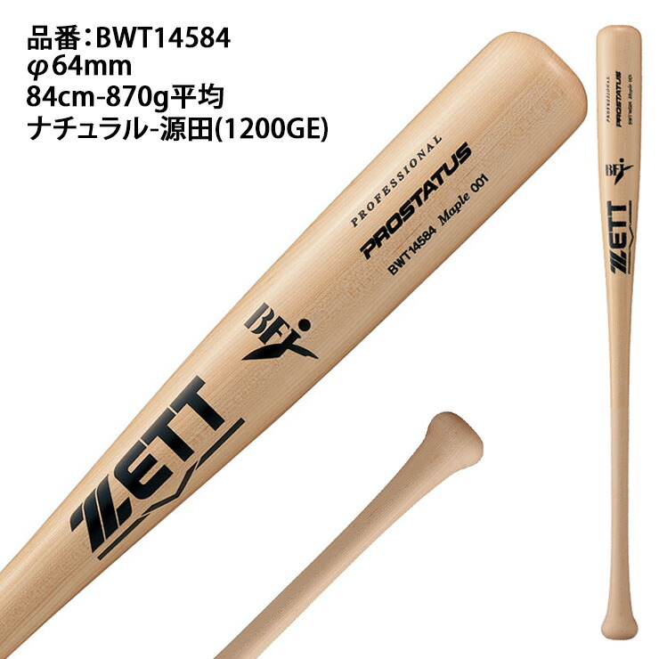 楽天市場】ゼット プロステイタス 硬式 木製バット 北米ハードメイプル
