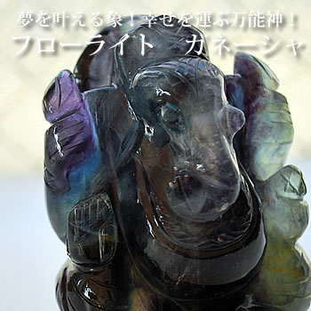 楽天市場】【一点もの！】ガネーシャ(フローライト) 約70mm 手彫り置き