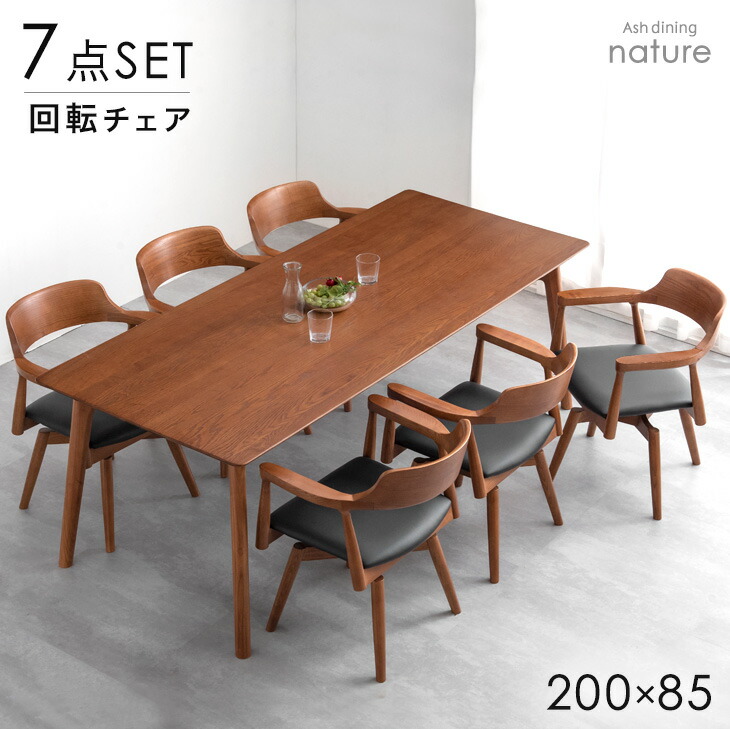 楽天市場】ALL天然木アッシュ ダイニングセット 回転椅子 5点セット 6