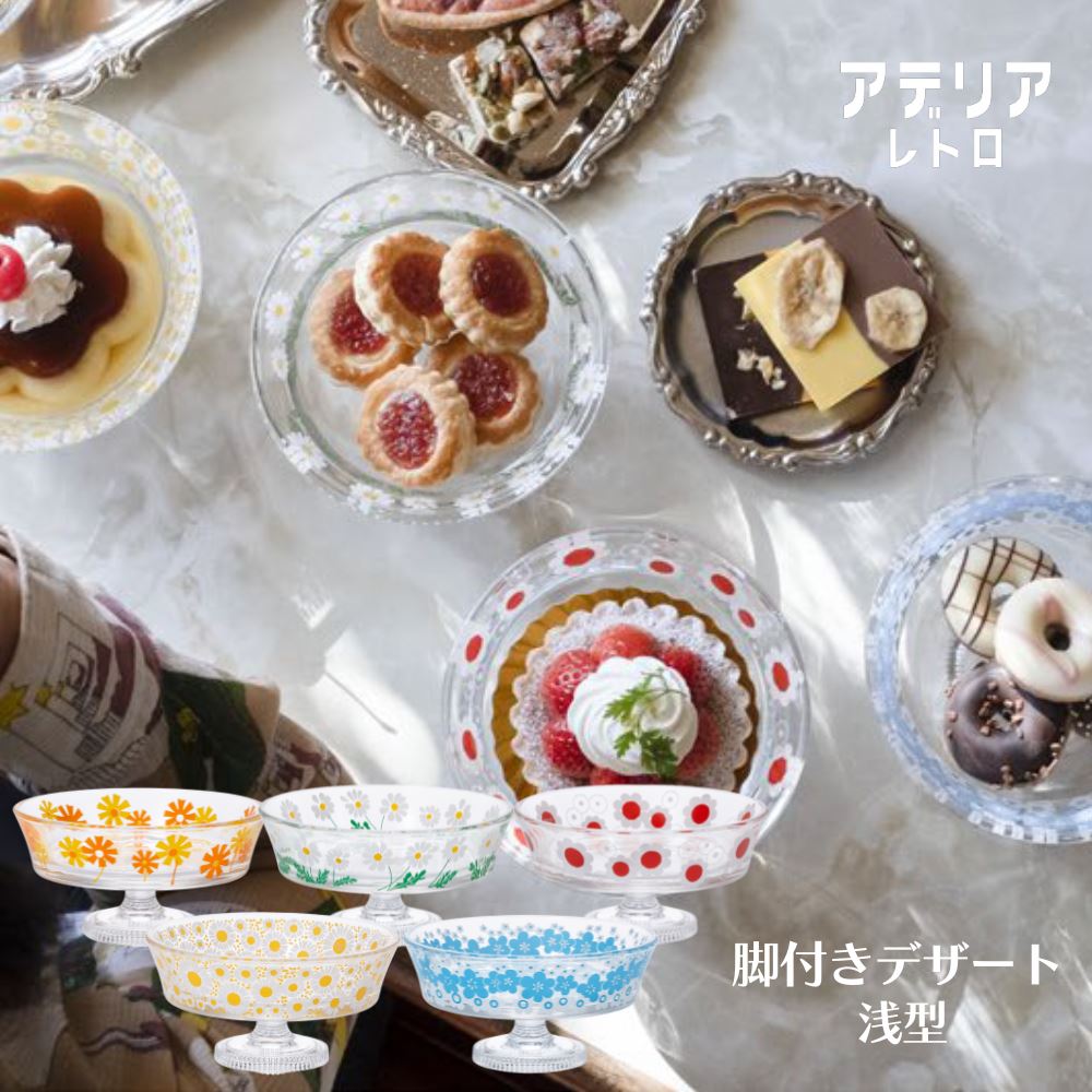 楽天市場】レトロデザートカップ 脚付き 浅型 | レトロガラス レトロ