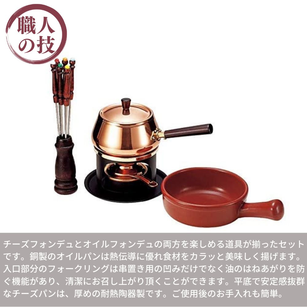 楽天市場】【燕三条】フォンデュ鍋 オイルパン:素銅、チーズパン:茶