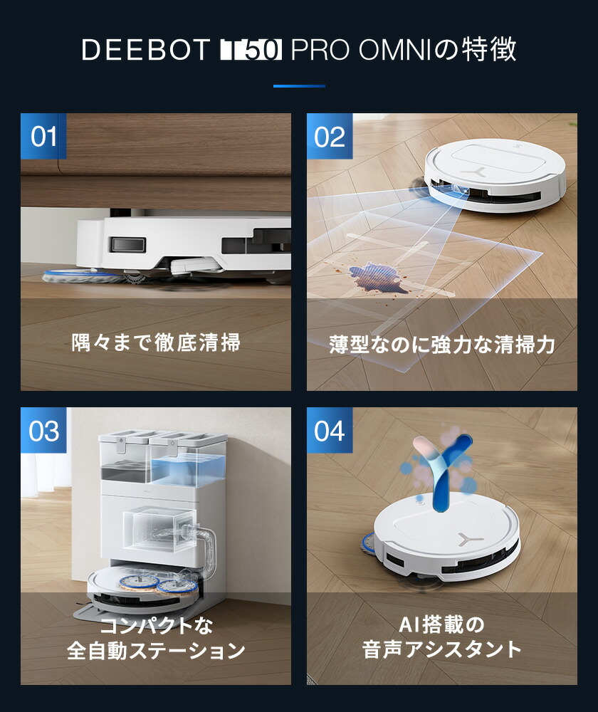 楽天市場】ロボット掃除機 DEEBOT T50 PRO OMNI エコバックス 公式