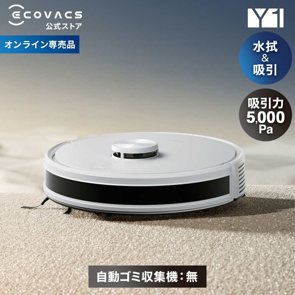楽天市場】ロボット掃除機 DEEBOT Y1 （吸引力 5,000Pa） エコバックス