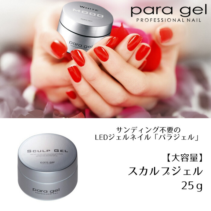 楽天市場】送料無料 パラジェル スカルプジェル クリア 25g para gel