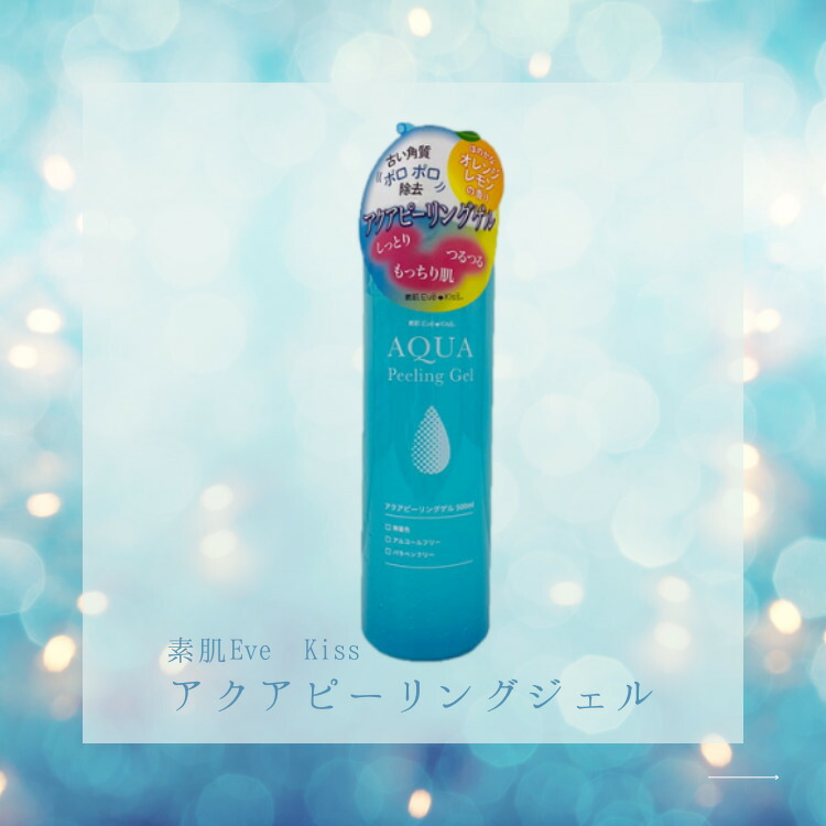 楽天市場】素肌Eve Kiss ピーリングジェル ピーリング ジェル ゲル SEK