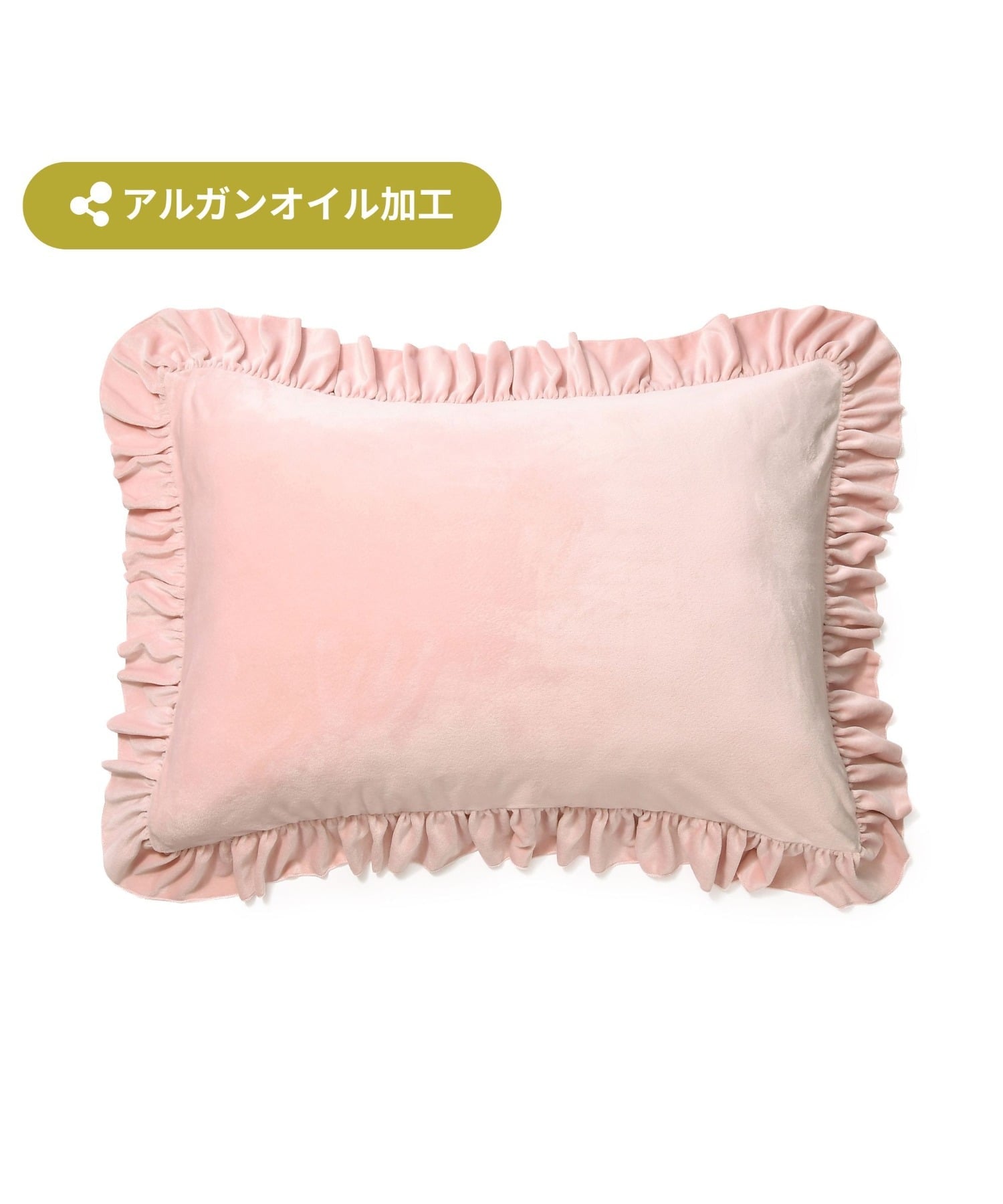 Francfranc｜あったか寝具 しっとり アルガンオイル加工 フリル まくら