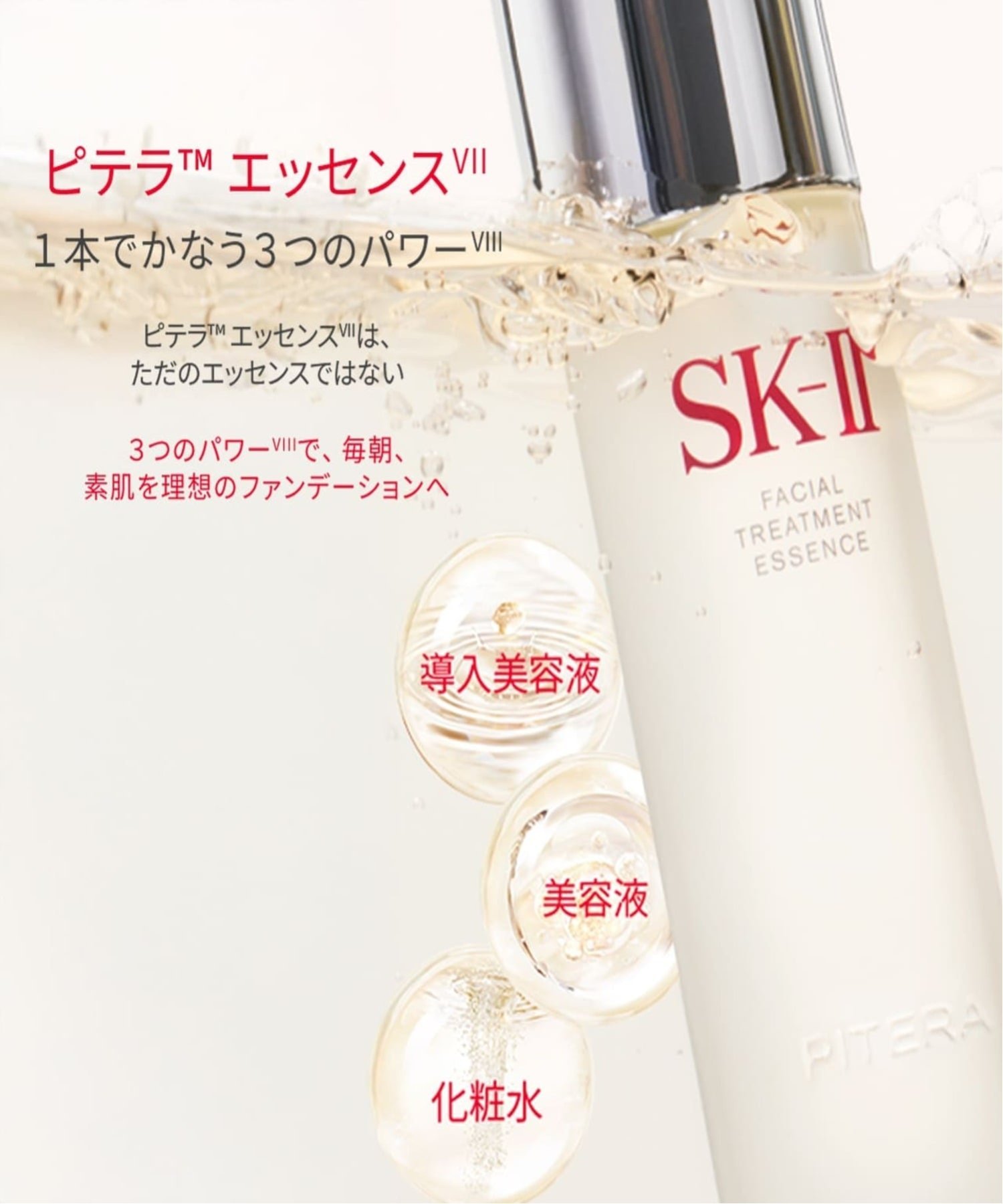 SK-II｜SK-II ピテラベストコレクション2025 ホリデーコレクション