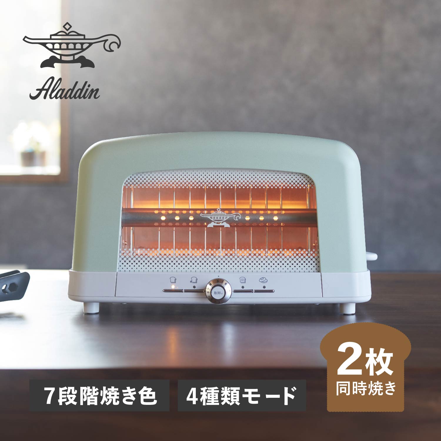 Aladdin ポップアップトースター AEP-G12A(G) 新品未使用 【公式通販】