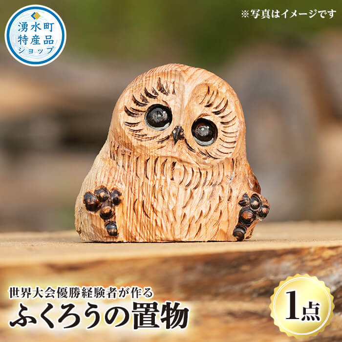 楽天市場】チェーンソーアート・ふくろうの置物(1点)縁起物として人気