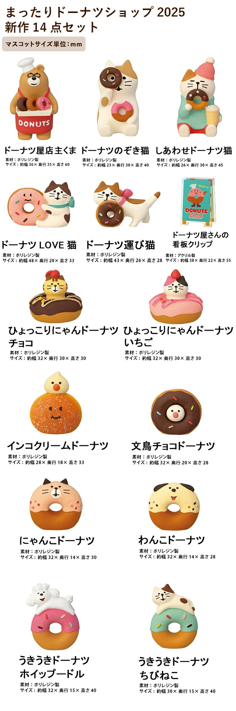 楽天市場】コンコンブル まったりドーナツショップ 2025 新作14点