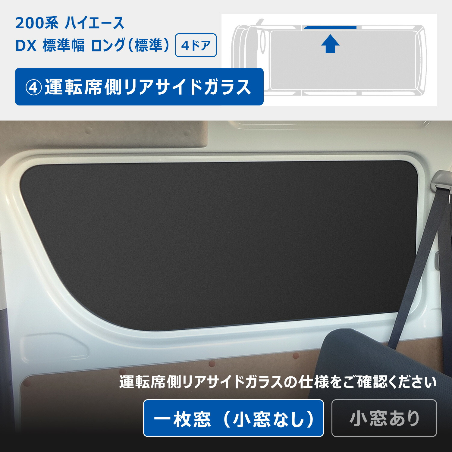 楽天市場】200系 ハイエース DX ウィンドウパネル 5面セット ｜ トヨタ