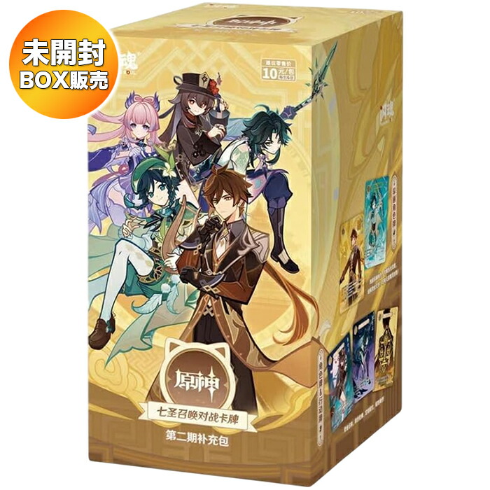 楽天市場】【BOX】 原神 七聖召喚 拡張パック Vol.2 1BOX ｜ 未開封