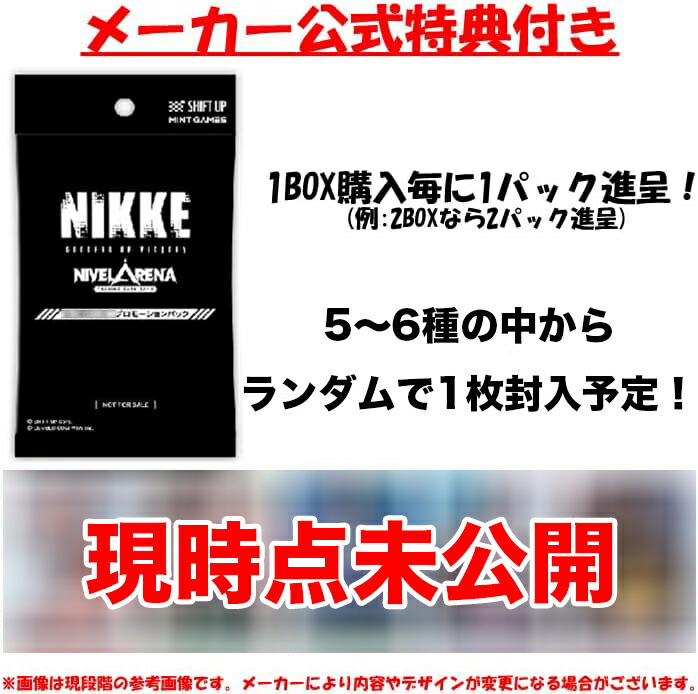 楽天市場】【BOX+プロモ付き】 日本語版 TCG 勝利の女神:NIKKE NIVEL
