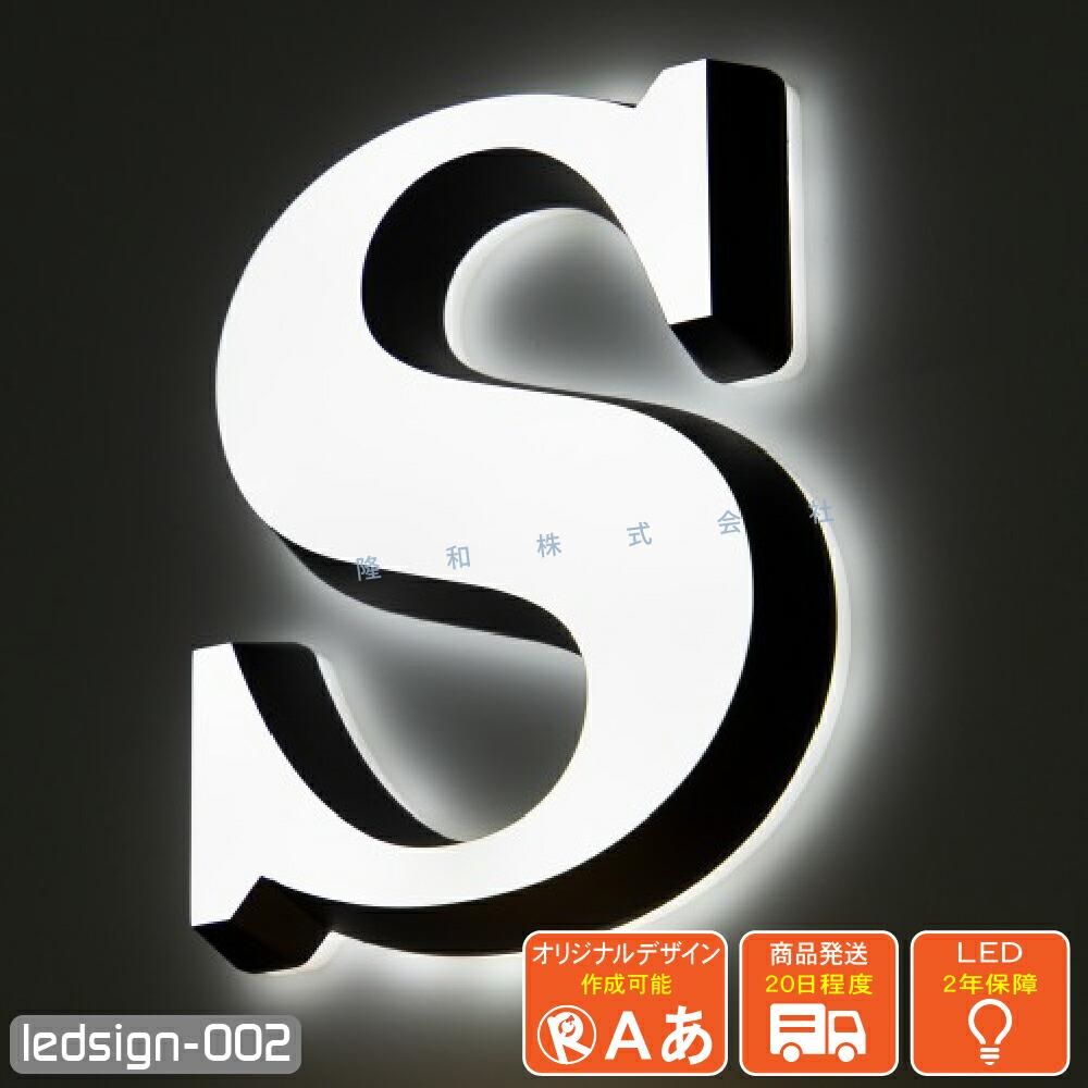 楽天市場】LEDチャンネル文字 両面発光 ledsign_002 アクリル 両面 led