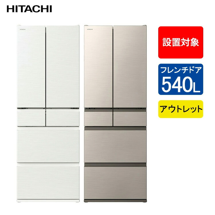 楽天市場】□取説QRコード付☆HITACHI/日立冷蔵庫真空室チルドトビラR