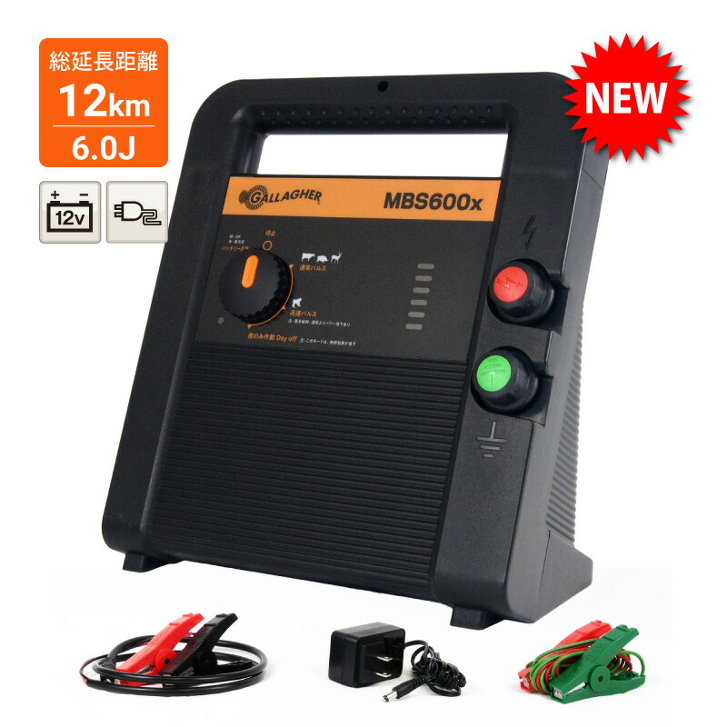 楽天市場】最新型 高性能 本体3年間保証!! 【電気柵】ガラガーMBS600x