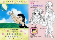 楽天市場】カードキャプターさくら 大道寺知世の通販