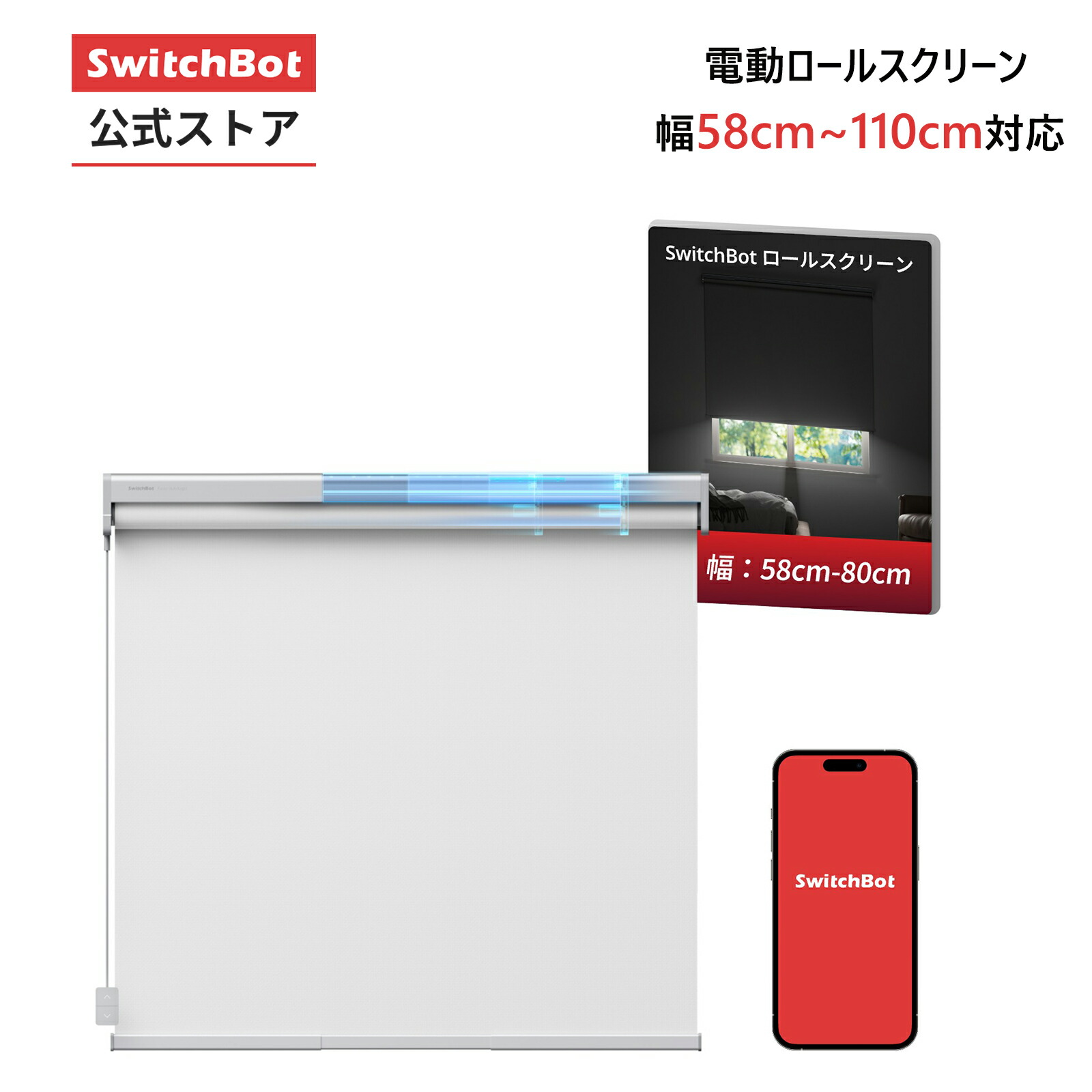 楽天市場】【300万ポイント抽選&限定価格！】SwitchBot ロール