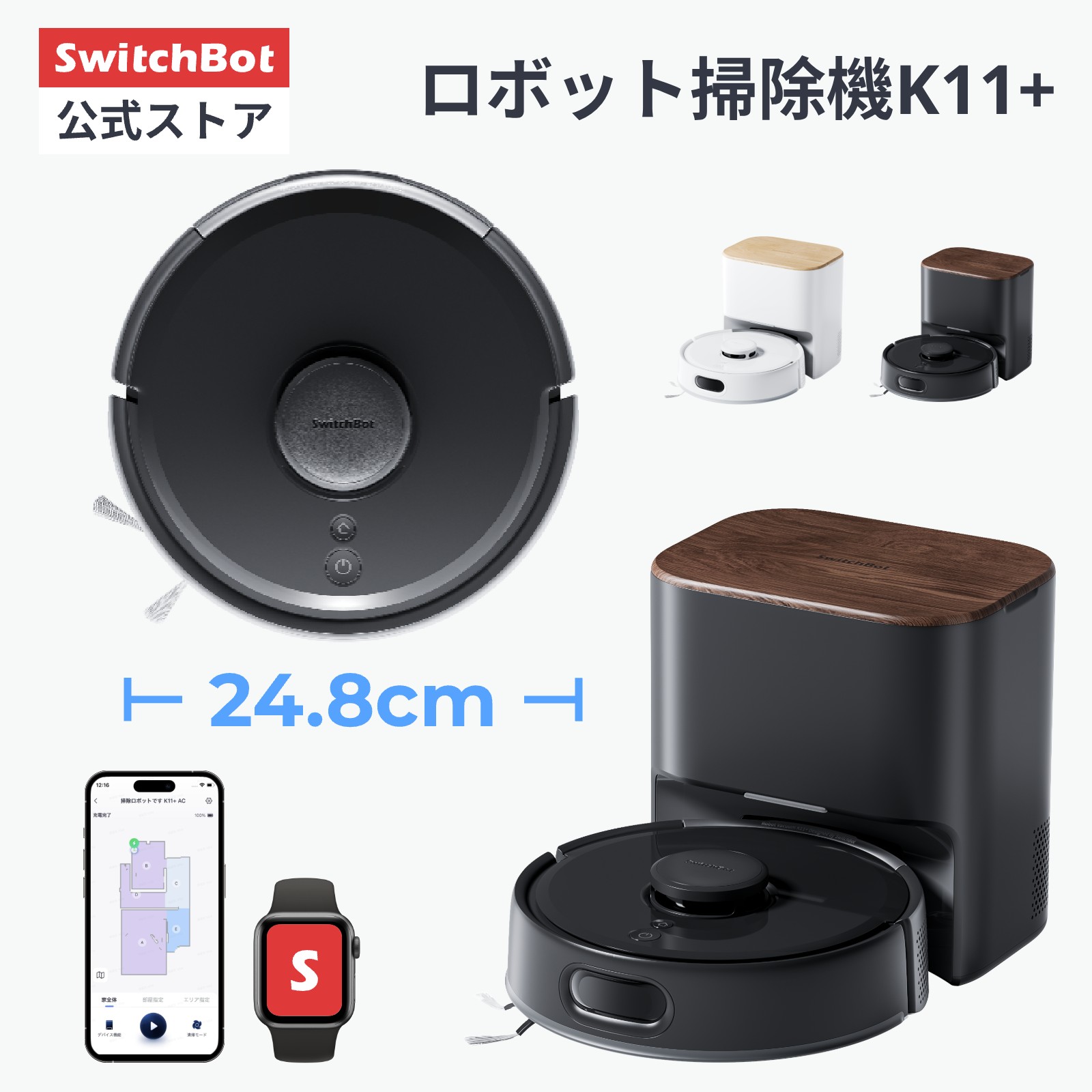 楽天市場】SwitchBot ロボット掃除機 K11+ お掃除ロボット 掃除