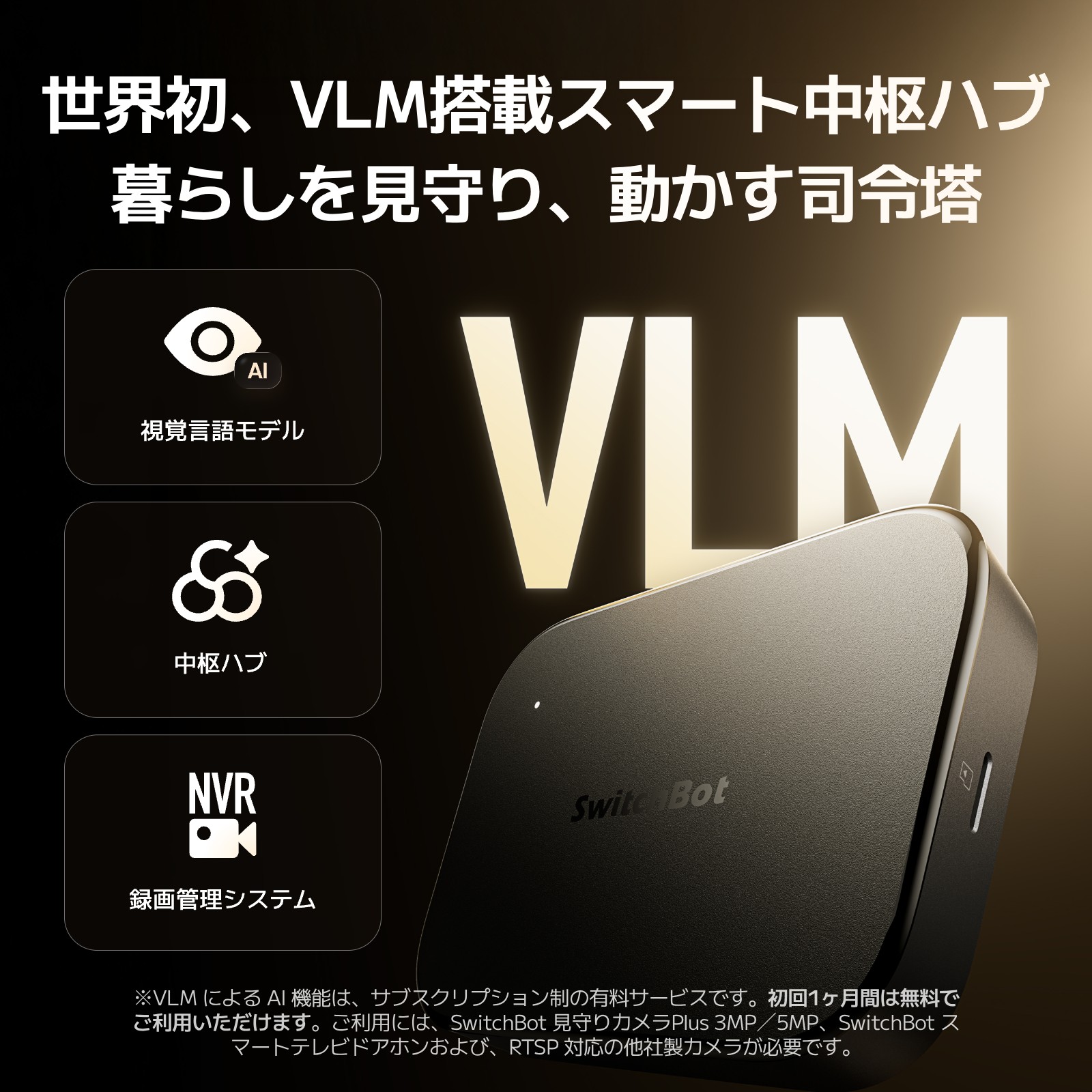 楽天市場】【300万ポイント抽選&限定価格！】SwitchBot AI ハブ VLM