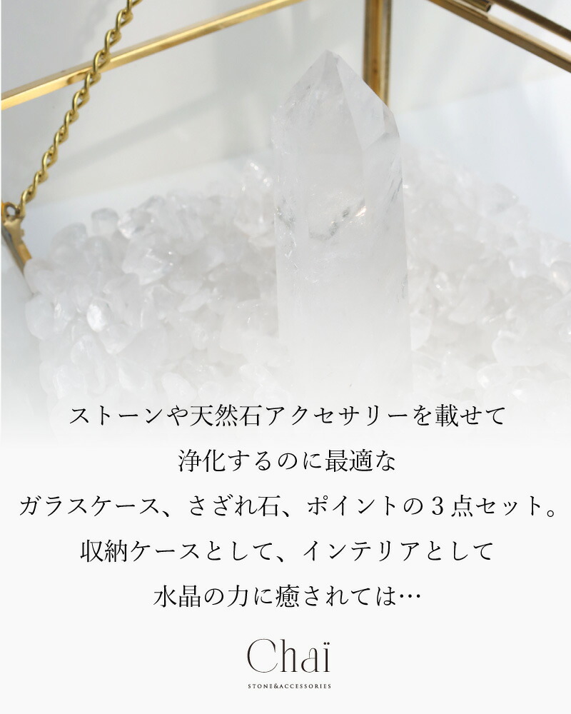 楽天市場】天然石 浄化セット パワーストーン インテリア ケース