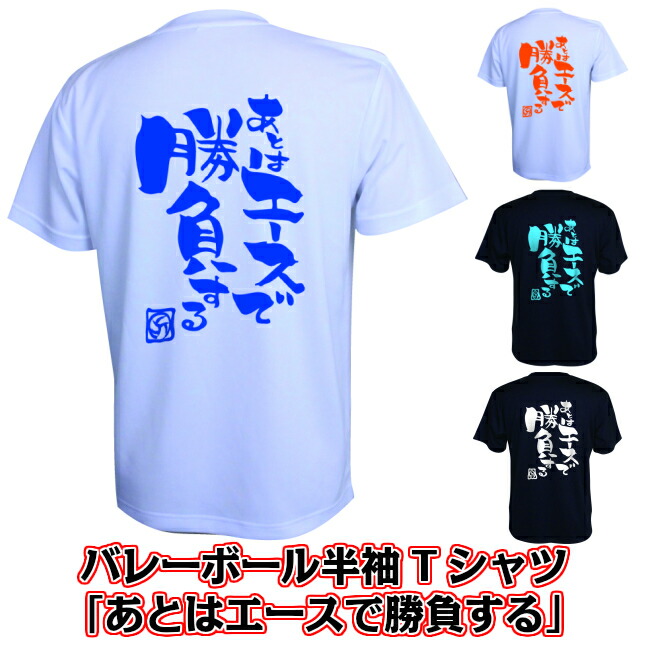 楽天市場】バレーボール 練習着 メンズ 文字 半袖 Tシャツ 「あとは