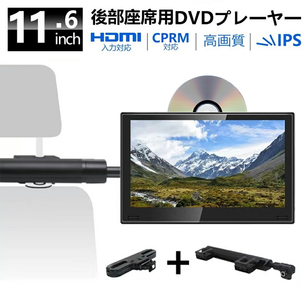 楽天市場】車 後部座席 dvd 13 インチ（カーナビ・カー