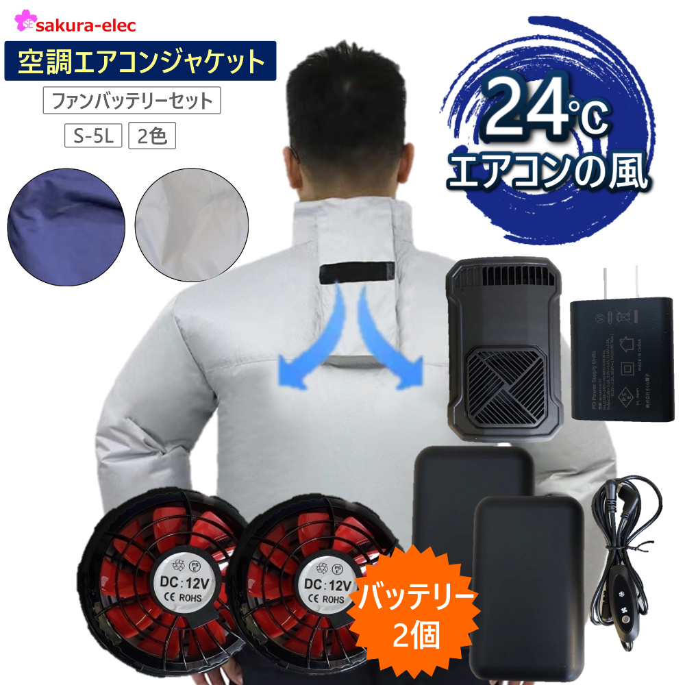 楽天市場】空調作業服 空調エアコン服 ジャケット ファンケーブル