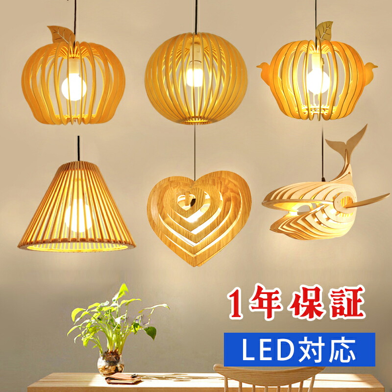 楽天市場】【5年保証】ペンダントライト 木 和風 ダイニング 木製