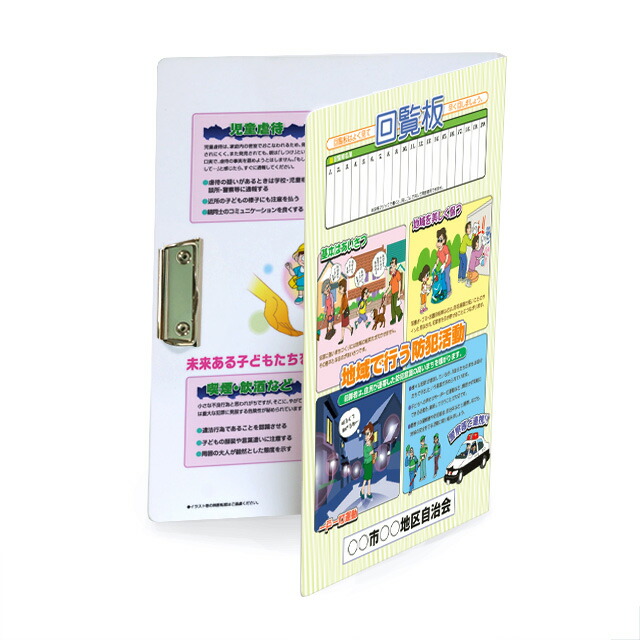 楽天市場】回覧板 防犯タイプ3（耐水紙／通常紙）名入れ無料