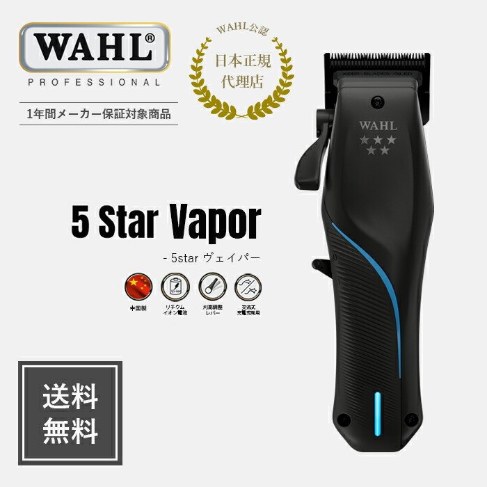 楽天市場】【WAHL 正規品】【送料無料・保証あり】 5 star コードレス