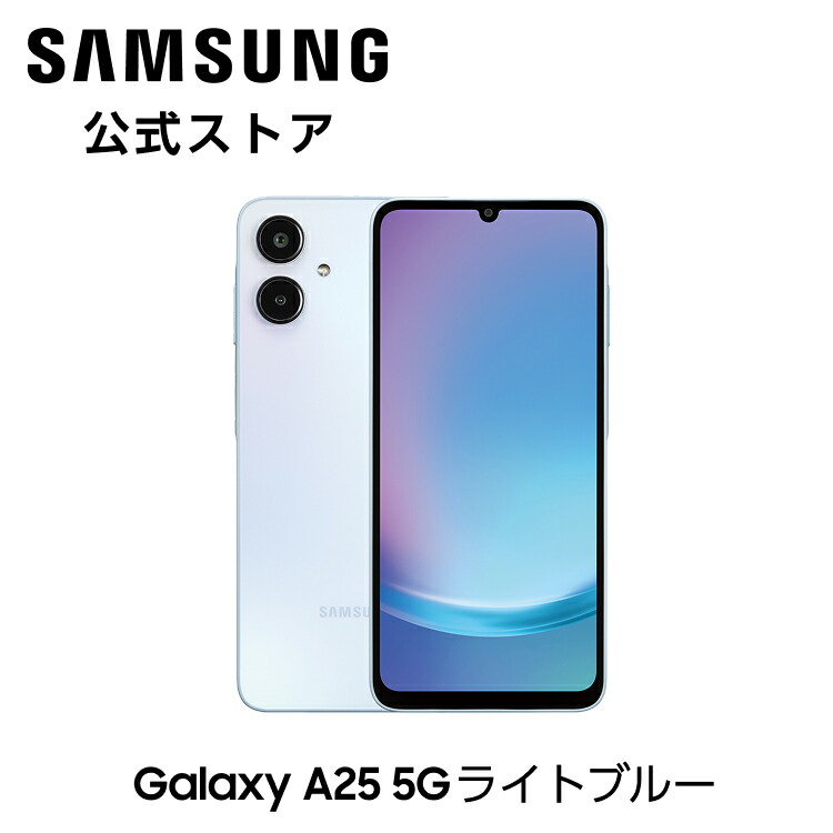 楽天市場】【公式】 Samsung Galaxy A25 5G 64GB ライト ブルー SIM