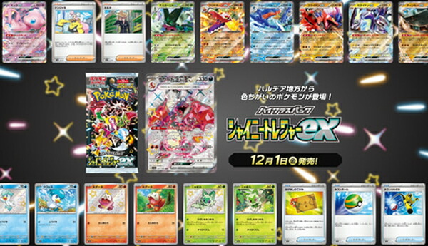 楽天市場】ポケモンカードゲーム シャイニートレジャーex スカーレット
