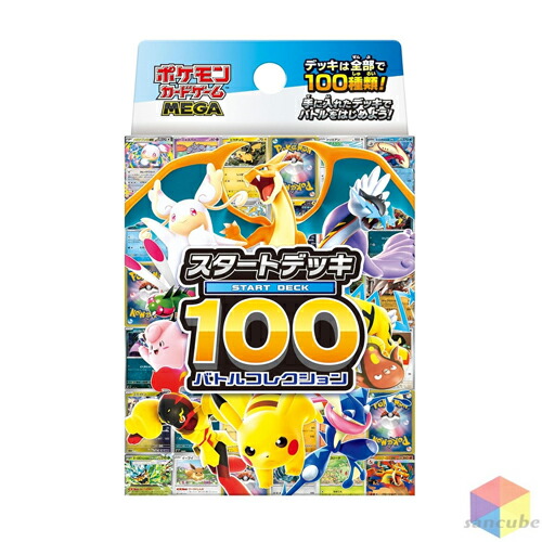 ポケモンカード スタートデッキ100」の人気商品一覧 | 安い商品を通販
