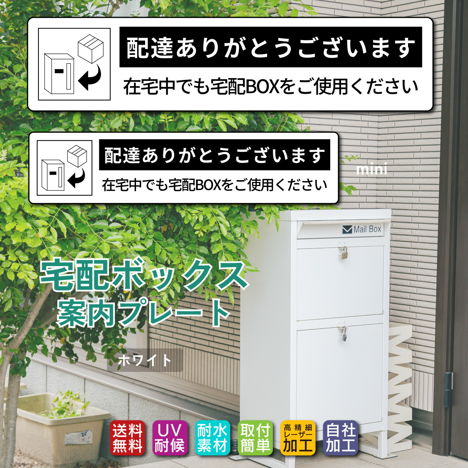 楽天市場】宅配ボックス ステッカー プレート ホワイト タテ書き「配達