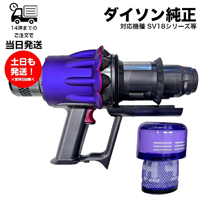 楽天市場】ダイソン SV18 メインボディ 純正 Dyson digital slim SV18