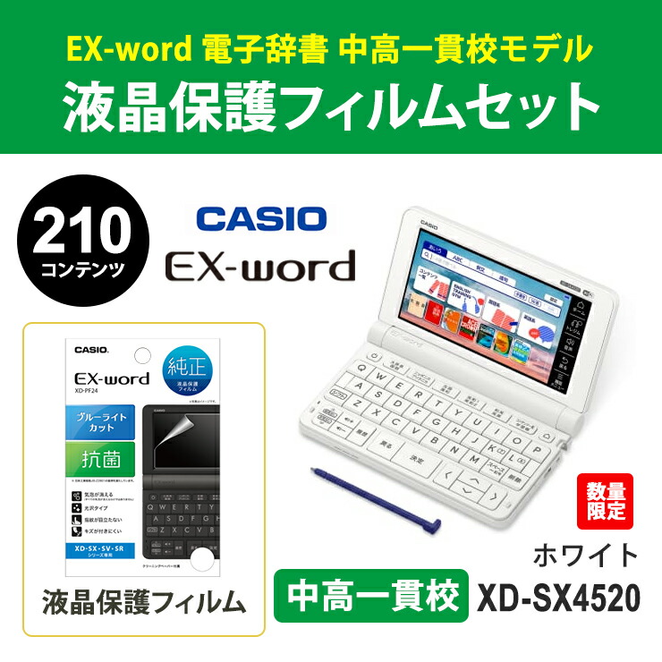 楽天市場】電子辞書 EX-word エクスワード XD-SX4520 中高一貫校