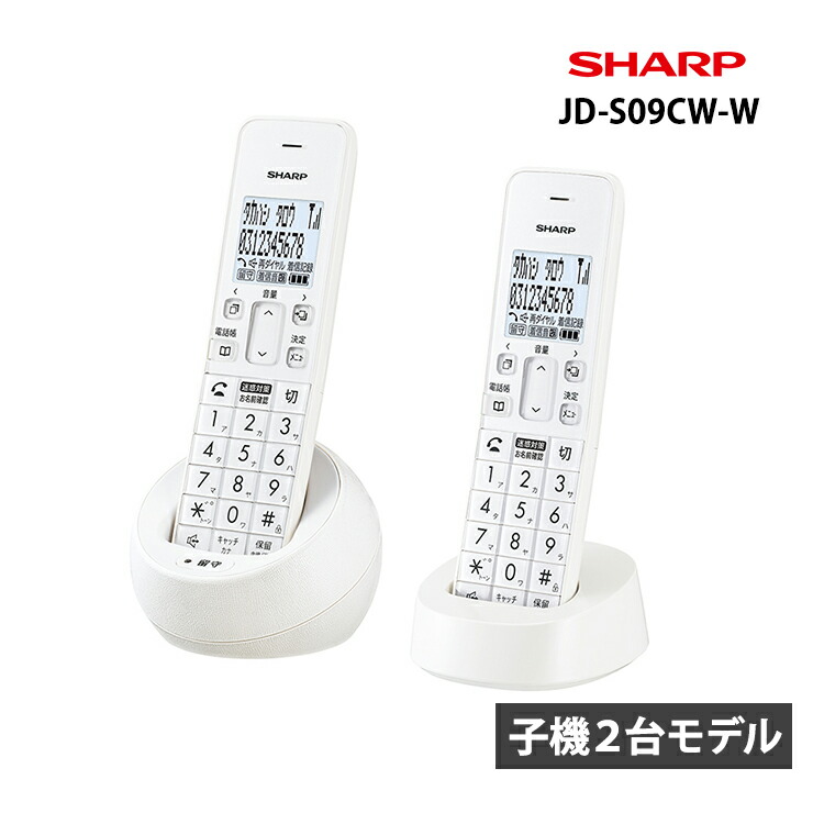 楽天市場】デジタルコードレス電話機 子機2台 ホワイト系 迷惑電話拒否