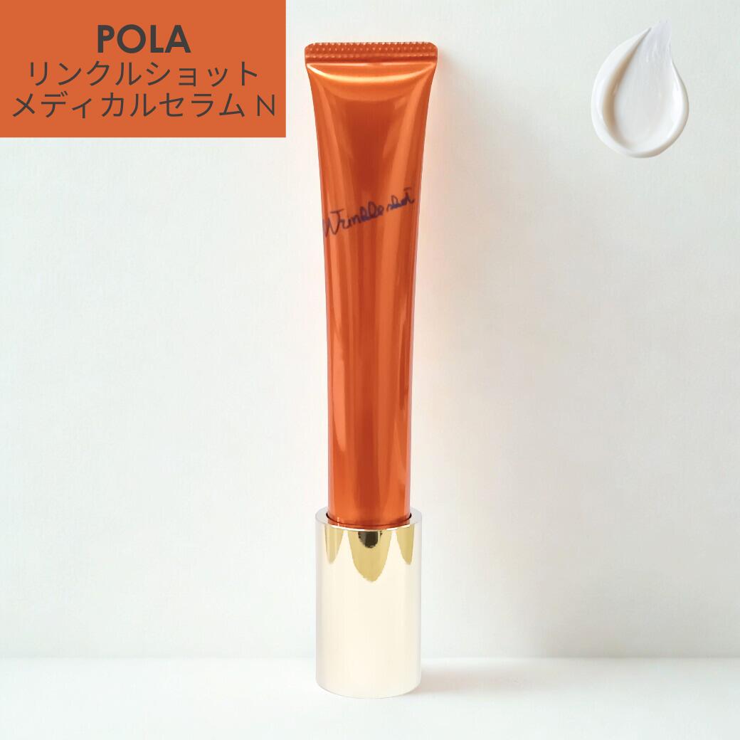 楽天市場】POLA リンクルショット メディカル セラム N 20g [ポーラ