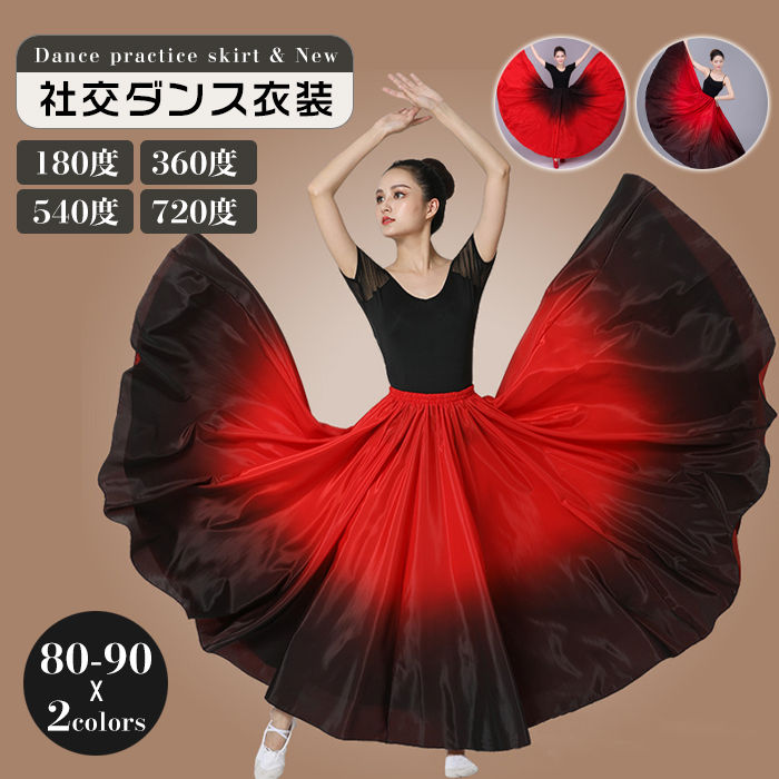 楽天市場】社交ダンス衣装 レディース スカート 練習着 ダンス衣装