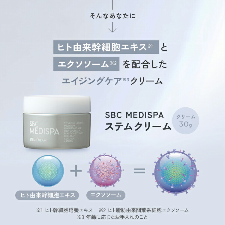 楽天市場】ステムクリーム（30g） 湘南美容クリニック SBC MEDISPA