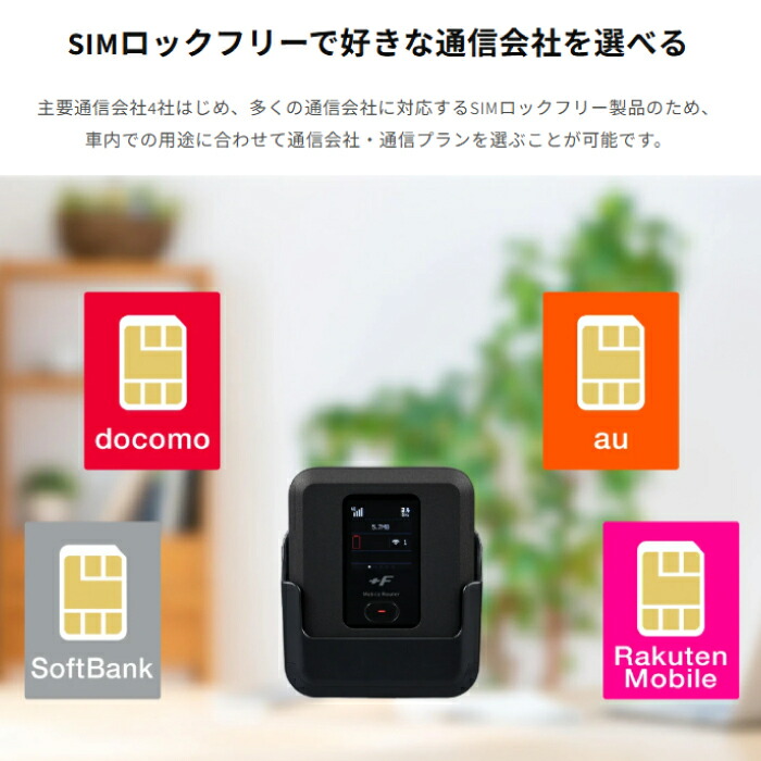 楽天市場】【 スーパーSALE 】【車載Wi-Fiならコレ！】 富士ソフト +F